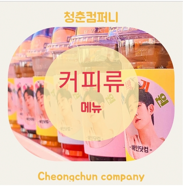  출장 푸드트럭 커피차 케이터링 메뉴