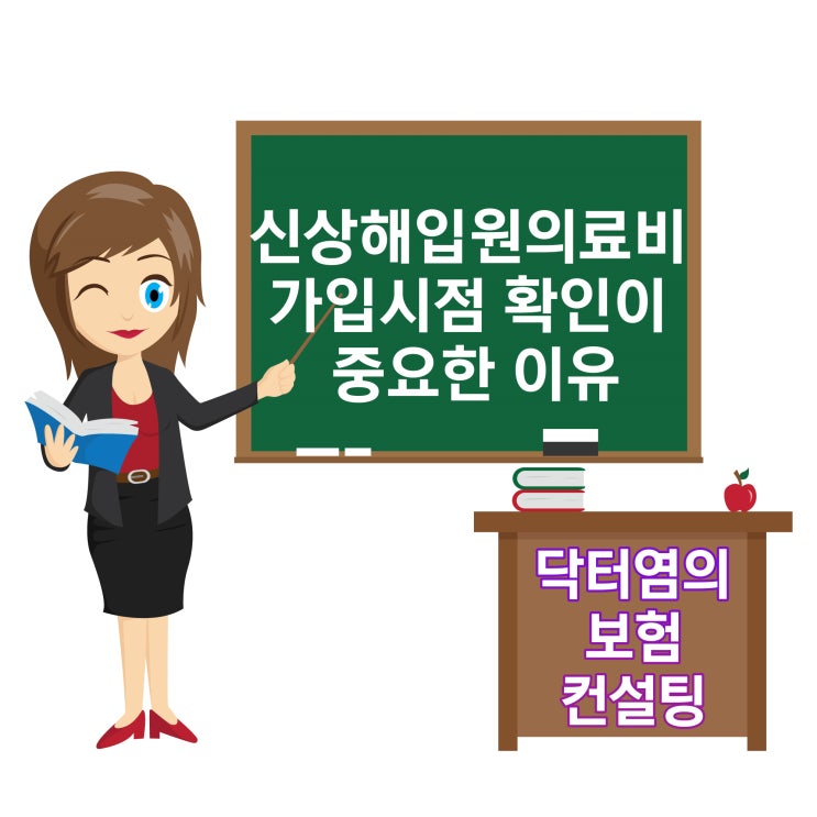  신상해입원의료비 가입시점 확인이 중요한 이유