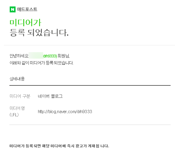  블로그 한 달 만에 애드 포스트 미디어 등록조건 알아보기