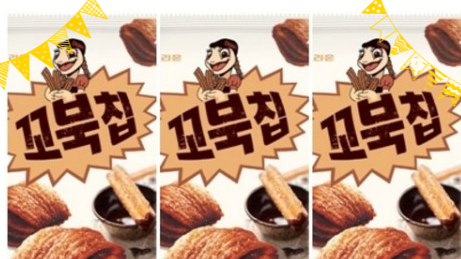  군인들이 애정하는 꼬북칩 초코츄러스