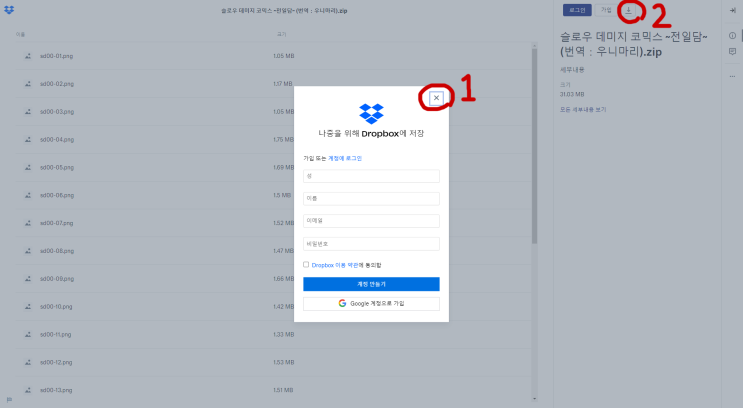 드롭박스에서 파일 다운로드 방법