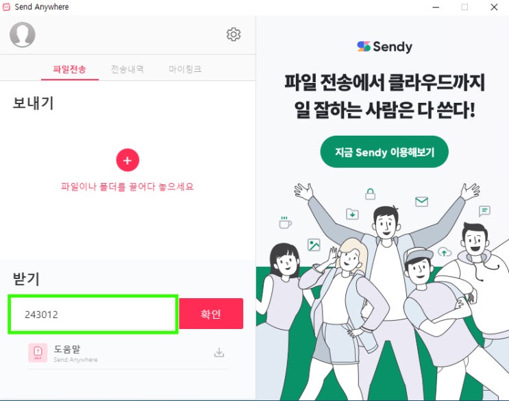 센드 애니웨어(Send Anywhere)_PC로 파일전송하기 2탄