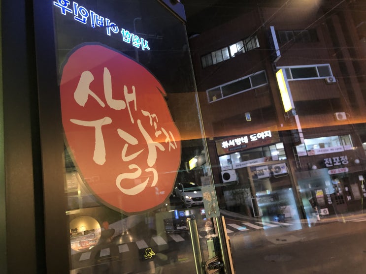  서면 아이파크 근처 맛집, 전포 4번가, 수내 닭꼬치
