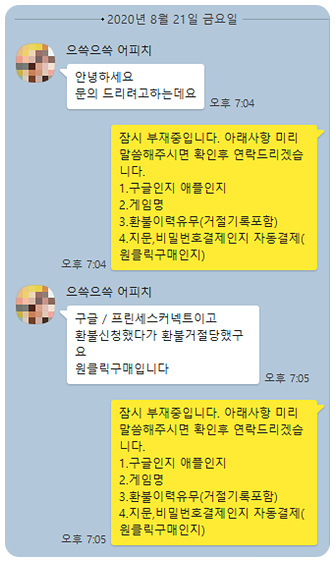 프린세스커넥트(프리코네) 환불 후기(20.8.21) 프린세스커넥트(프리코네) 환불 후기(20.8.21)