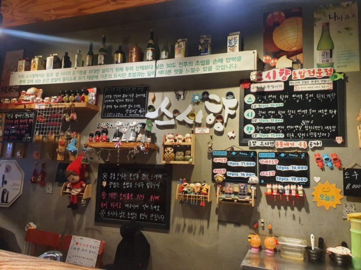  숨겨진 초밥 찐 맛집 < 스시향 >
