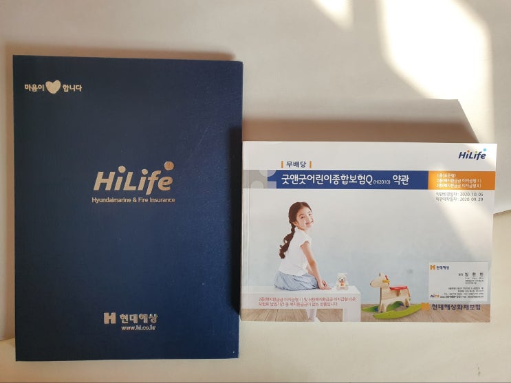  현대해상 어린이치아보험 추천