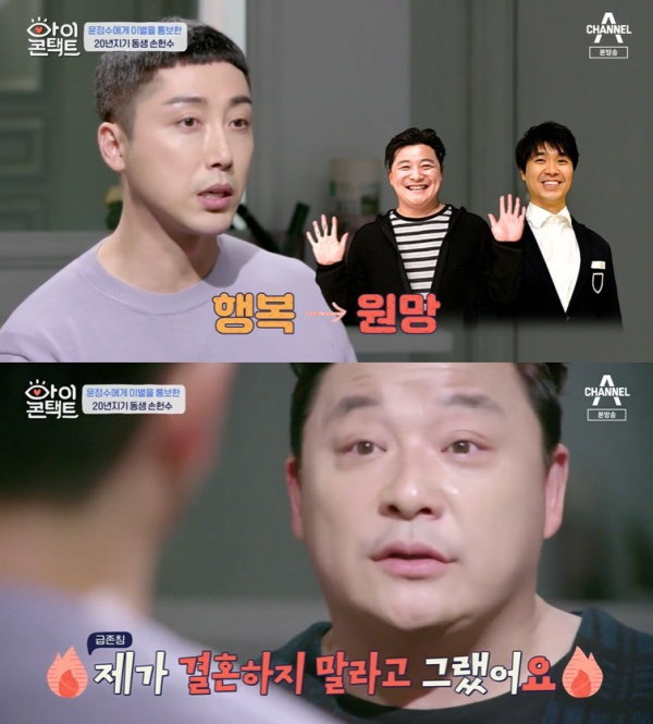 아이콘택트 손헌수 20년만의 충격 고백 진심 윤정수 박수홍 이별통보 절연 관계정리 나이 방자 미래가 깜깜하다