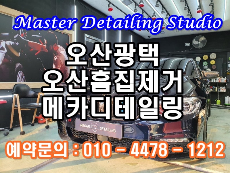 오산 수목원로 / 광택 / BMW / 5시리즈