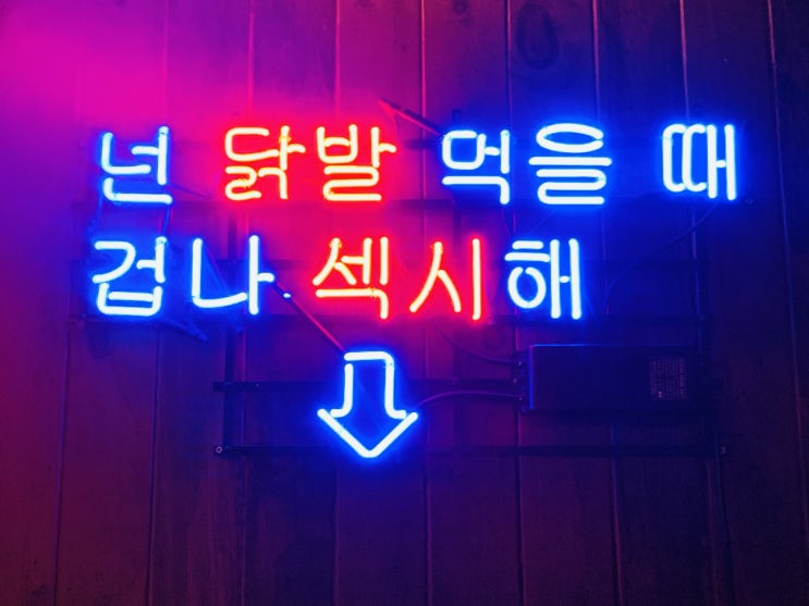 인천 만수동 맛집, 찐하게 소주 한잔 하실까요? 호섭이네 불닭발