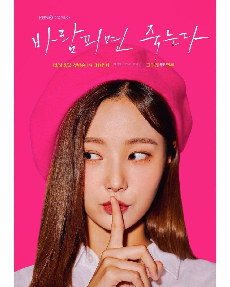 '바람피면죽는다' 연우 티저 영상, 청순 미대여신 고미래 / 순수청담본점 연우 헤어 메이크업 담당 '바람피면죽는다' 연우 티저 영상, 청순 미대여신 고미래 / 순수청담본점 연우 헤어 메이크업 담당