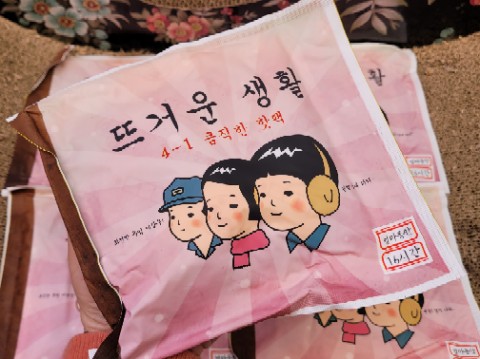  월동준비