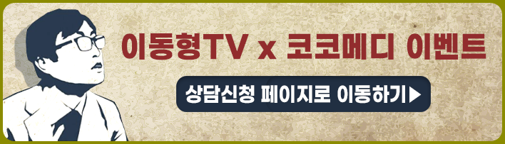  이동형 코코메디 이벤트 "믿을 수 있는 의료기기, 효과는 확실!"