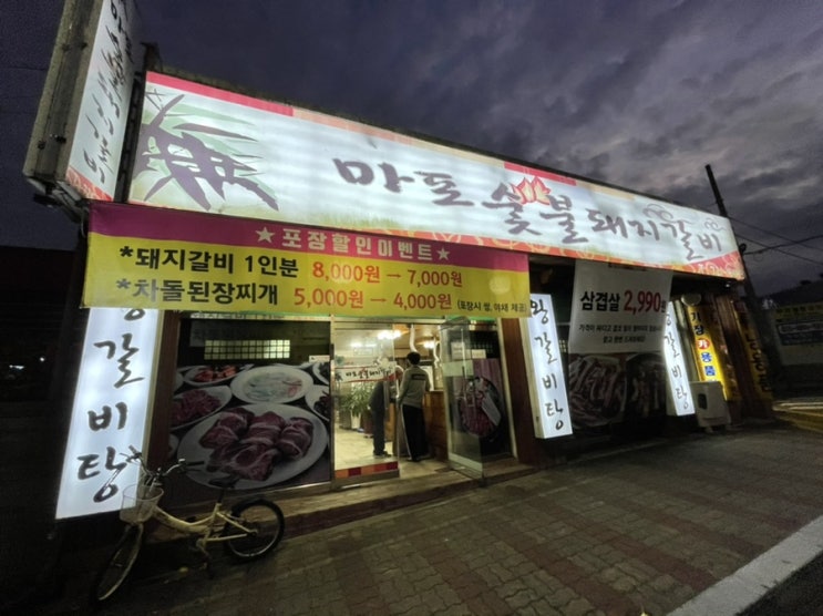  [기장 맛집] 마포숯불돼지갈비, n번째방문 동네맛집추천