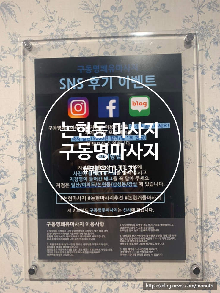  논현동 구동명마사지 연예인도 자주 가는 그곳 차원이 다른 치유 마사지