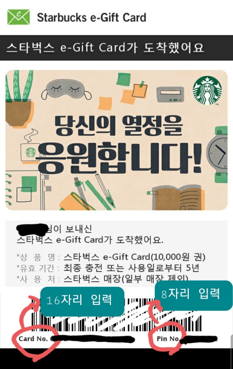 스타벅스ㅣ e-Gift Card 등록 방법 어렵지 않아요:-) : 네이버 블로그, image size:800x1266