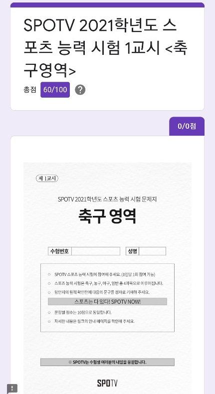 [이벤트 공유] SPOTV의 스포츠 능력시험을 봤는데...