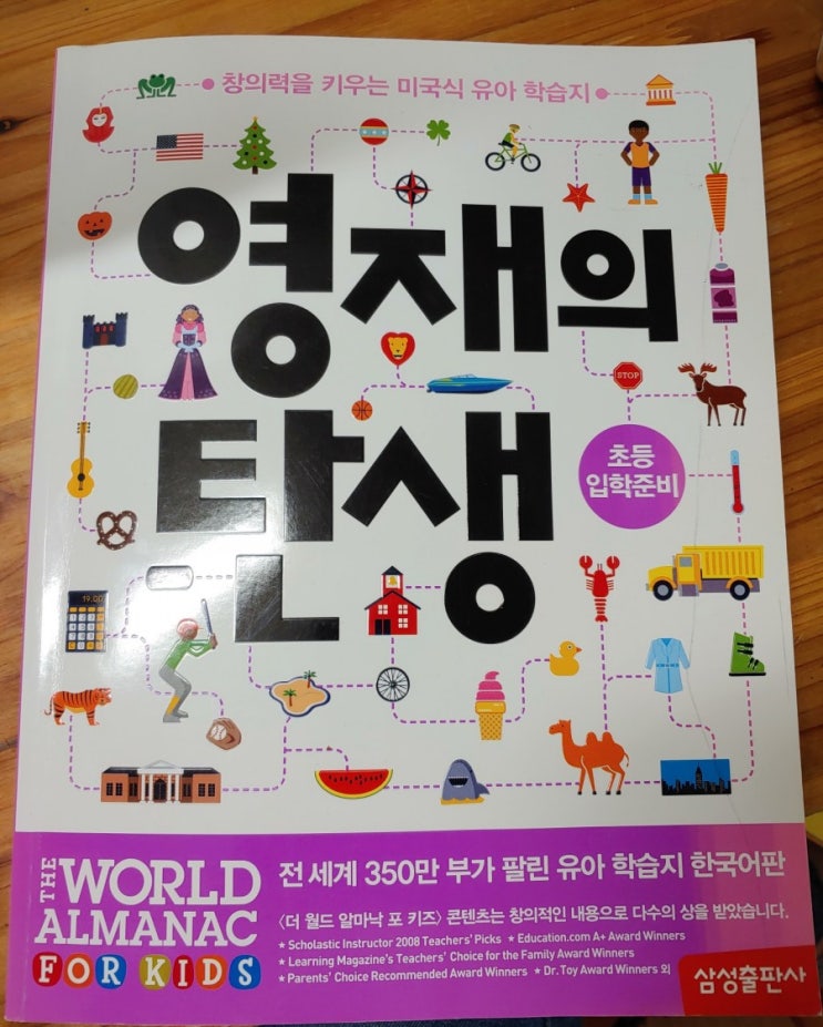  [영재의 탄생-초등입학준비]초등 입학전, 우리아이가 약한부분을 찾아볼까요??