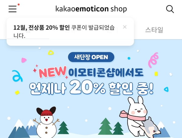 카카오 이모티콘샵에서 매달 20% 할인받는 꿀팁/ 이모티콘 선물하기 할인 카카오 이모티콘샵에서 매달 20% 할인받는 꿀팁/ 이모티콘 선물하기 할인