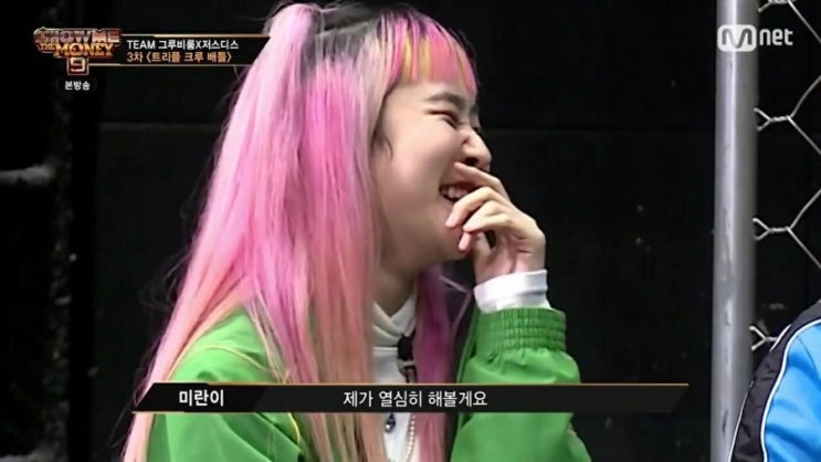  쇼미더머니9 졸귀탱 미란이, 메쉬베놈 디스전 가사 본명 학력 나이