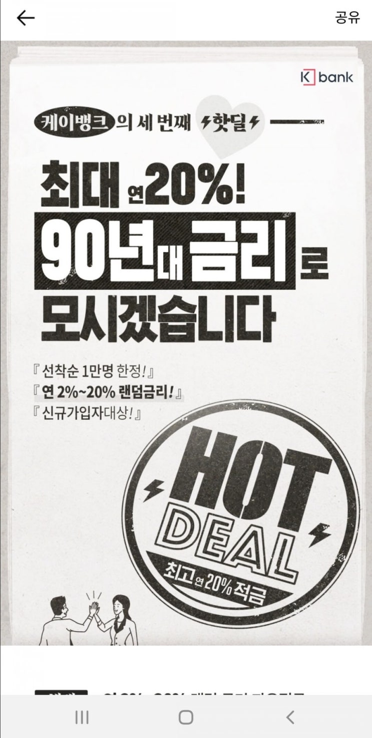 핫딜 케이뱅크 코드K 자유적금 연 2% ~ 최대 20% 금리 떴어요.