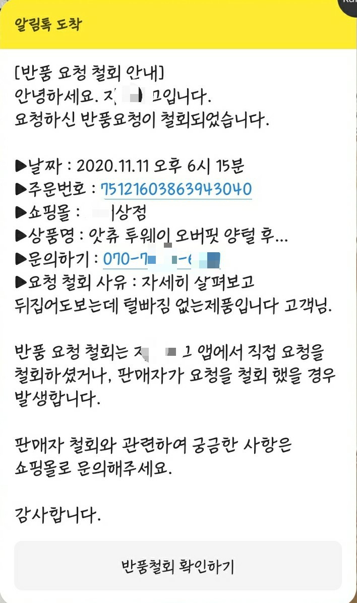  Z쇼핑몰 어느 상점 기분 잡채 후기 (어이상실주의)