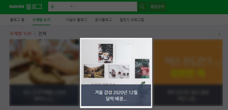  미술디자인 네이버 주제별 TOP 겨울 감성사진 12월 달력 컴퓨터바탕화면