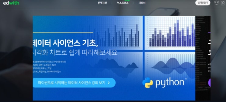  [공유] AI 왕초보를 위한 무료 강의 edwith (현직 네이버. 카이스트 교수진)