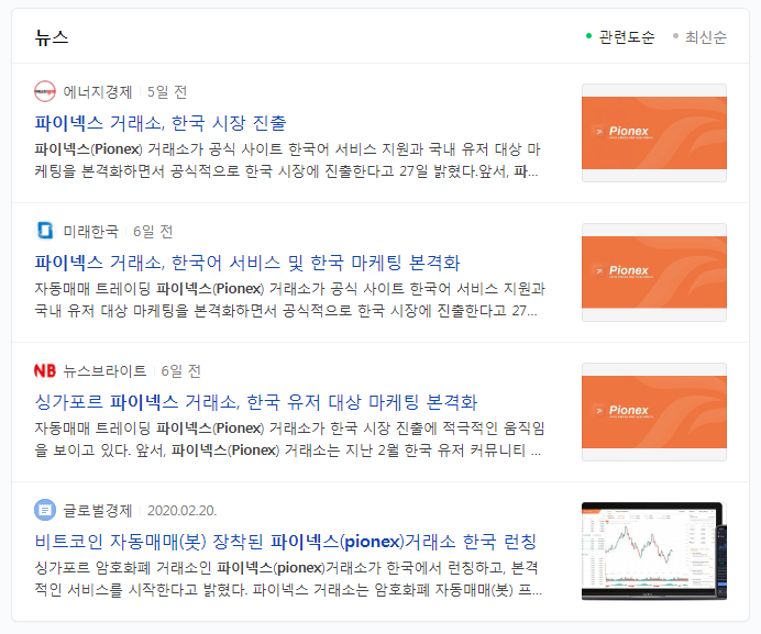  파이넥스(pionex)거래소 - 언론보도!