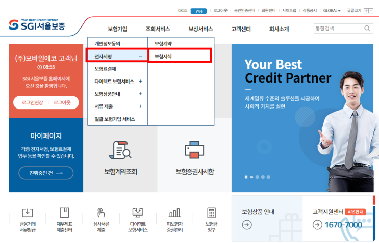 서울보증보험 이행완료확인서 인터넷으로 쉽게 제출하는법