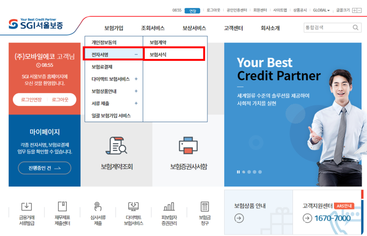  서울보증보험 이행완료확인서 인터넷으로 쉽게 제출하는법