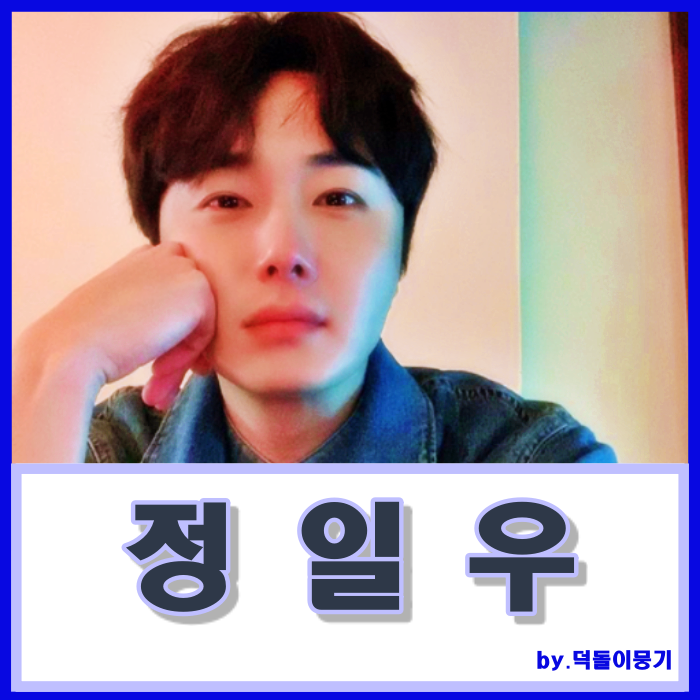 정일우 나이 소속사 키 인스타 집안 뇌동맥류 엄청나네