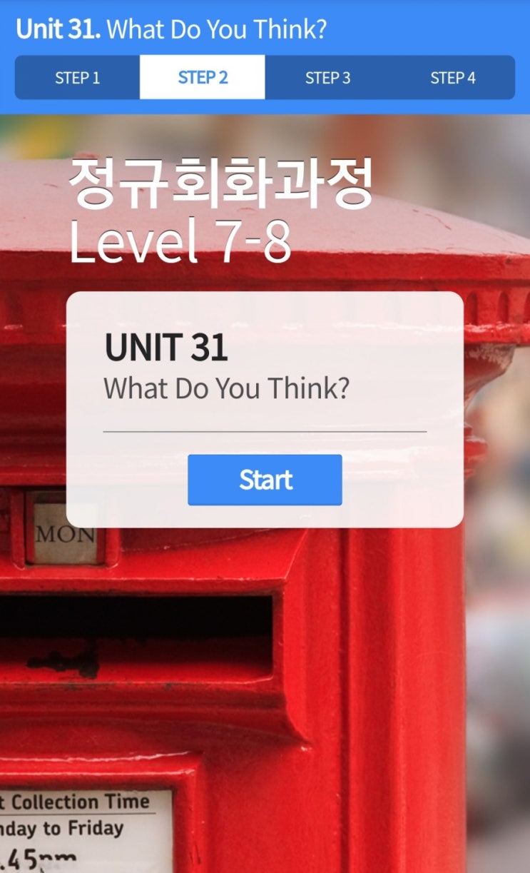  유폰 전화영어 Unit  31  What do you think?