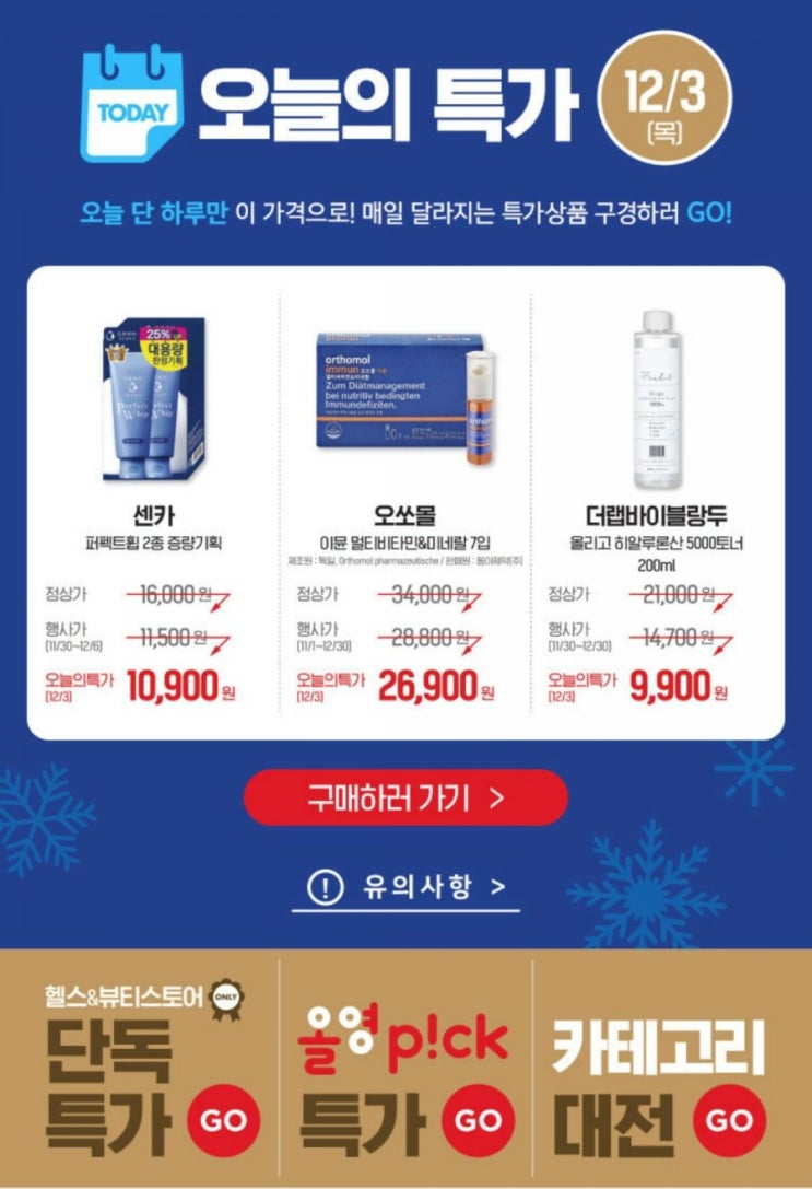 12월 올리브영 세일기간 베스트셀러 제품 특가에 잡아봐요 12월 올리브영 세일기간 베스트셀러 제품 특가에 잡아봐요
