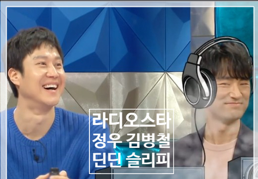 라디오스타 이웃사촌 김병철 그랜절 오늘이 좋다 정우아내 김유미 나이차 보단 설렘 라디오스타 이웃사촌 김병철 그랜절 오늘이 좋다 정우아내 김유미 나이차 보단 설렘