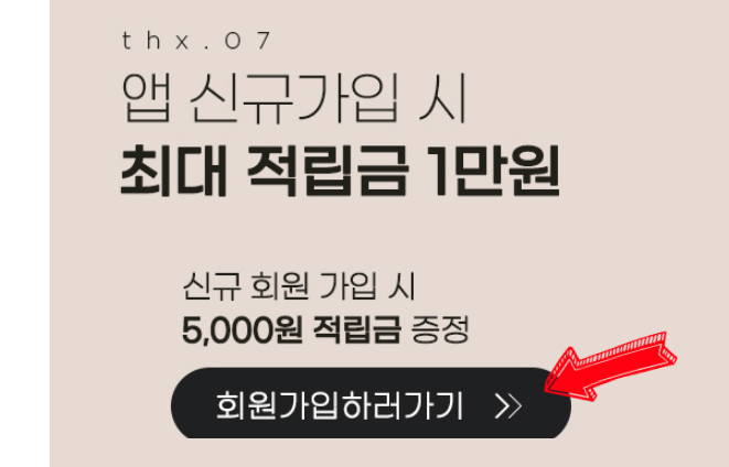앱테크 임블리 가입하고 만원 적립금 받기 이벤트 앱테크 임블리 가입하고 만원 적립금 받기 이벤트