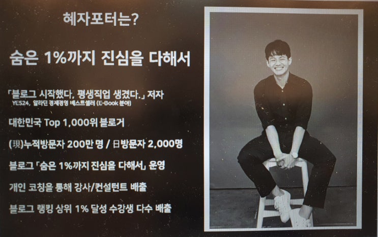  네이버 상위노출 하는 법 무료강의 후기(혜자포터+마뚬보)