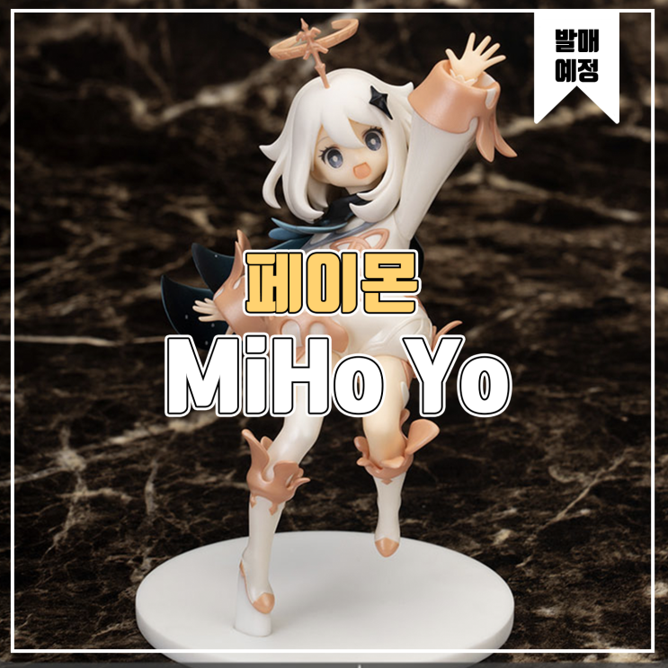 [소식] miHo Yo x APEX 원신 - 페이몬 피규어
