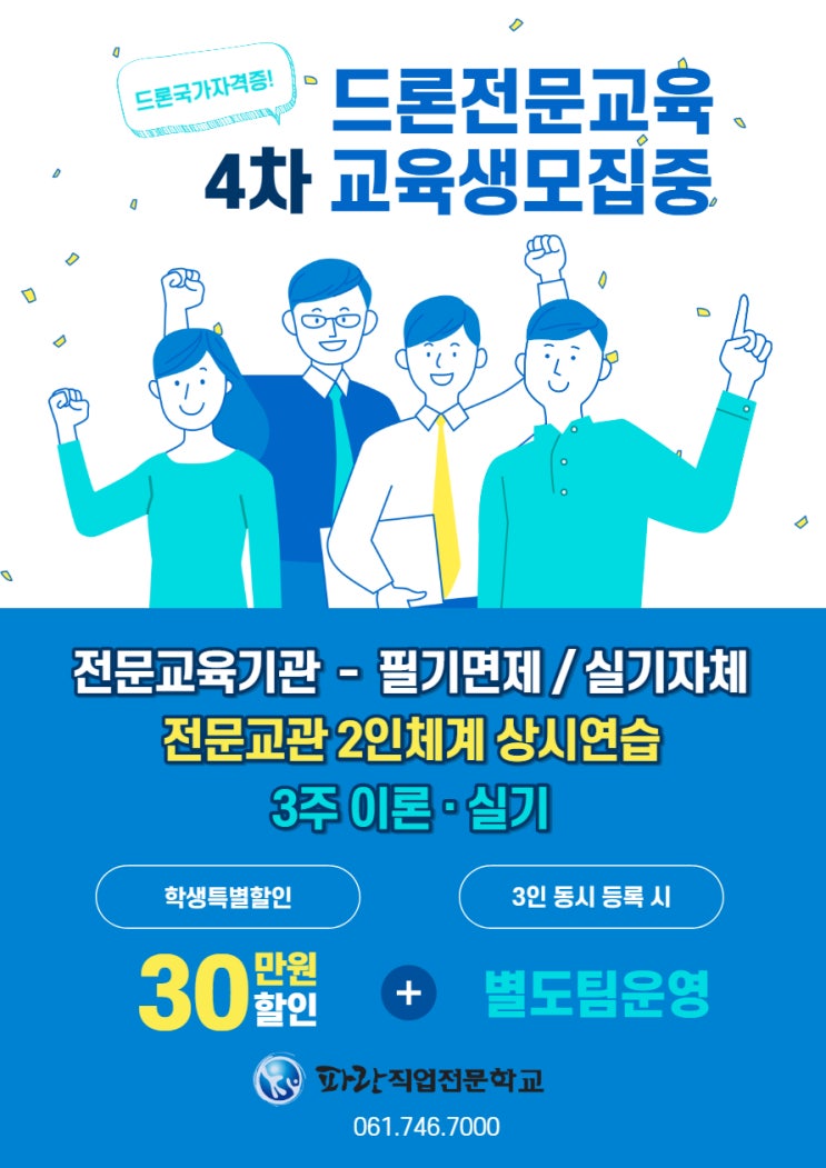 순천 드론전문교육 4차 교육생 모집중 (~12/7) - 파란무인항공교육원