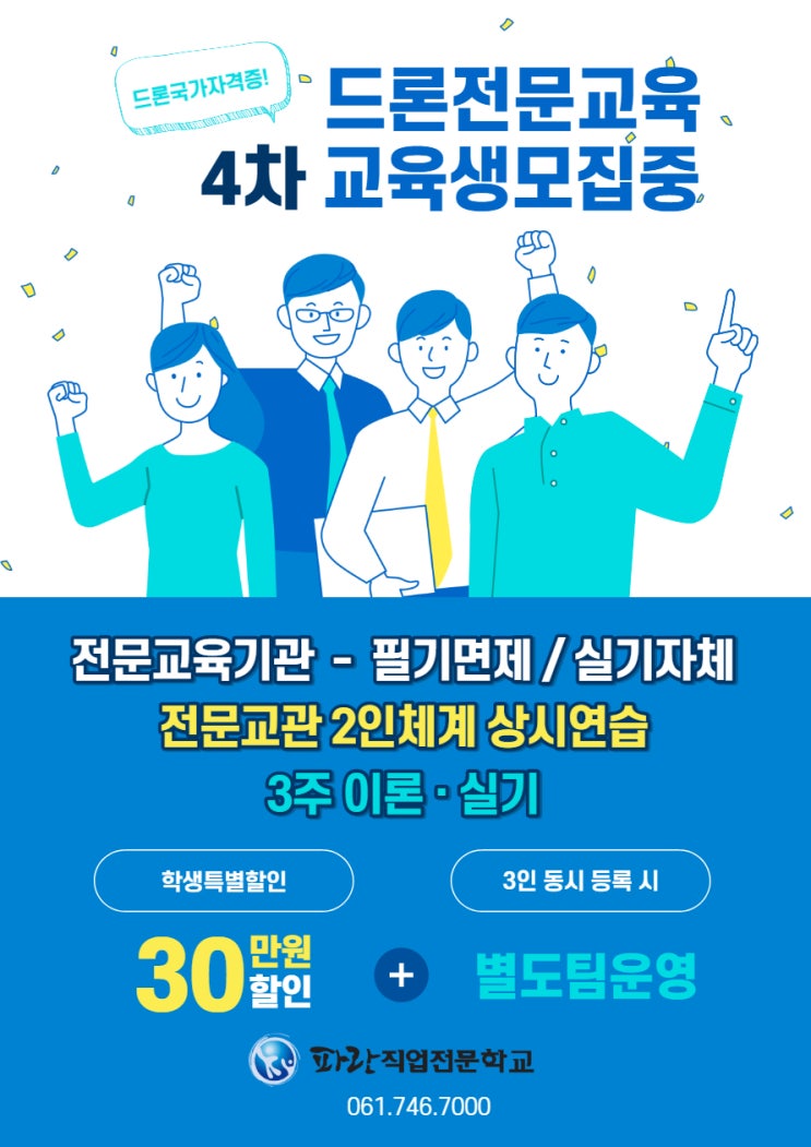 순천 드론전문교육 4차 교육생 모집중 (~12/7) - 파란무인항공교육원 순천 드론전문교육 4차 교육생 모집중 (~12/7) - 파란무인항공교육원
