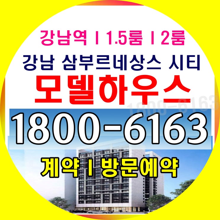 강남 삼부르네상스 시티 분양가, 모델하우스 위치~ 강남 삼부르네상스 시티 분양가, 모델하우스 위치~