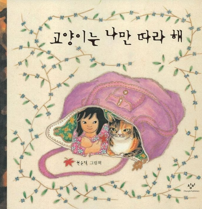  그림책 추천 _ 권윤덕 작가님과 함께 한 라이브 방송