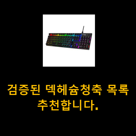 검증된 덱헤슘청축 목록 추천합니다.