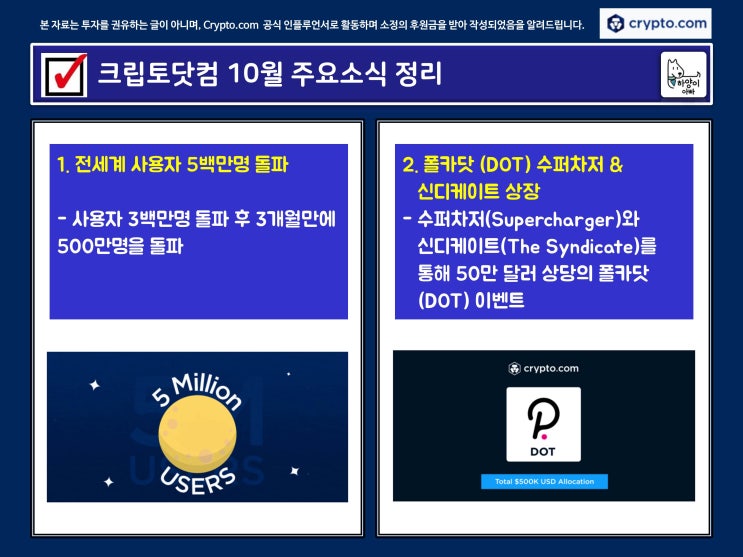  [크립토닷컴 Crypto.com] – 10월 업데이트 내역과 주요소식 정리