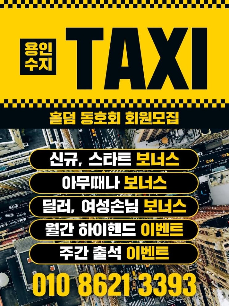  용인홀덤 수지홀덤 "택시보드카페"
