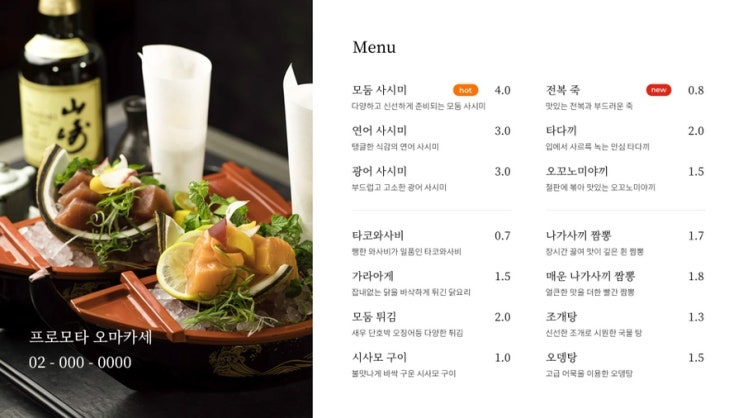  신규 템플릿 업데이트 - 메뉴를 자주 바꾸는 사장님들을 위한 메뉴판 템플릿 모음zip