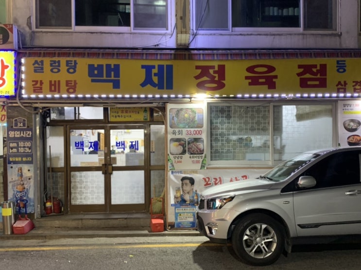  종로 가성비 소고기집 백제정육점