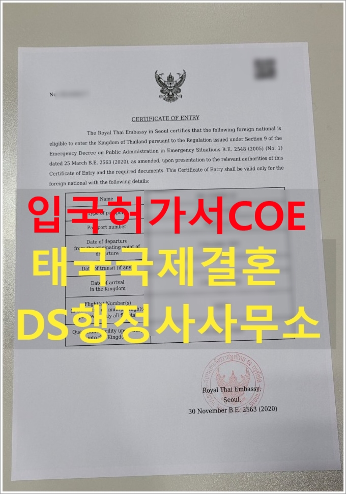 태국국제결혼 태국결혼비자(NON-IMM)신청허가 및 입국허가서 받고 인천공항 출국까지 태국국제결혼 태국결혼비자(NON-IMM)신청허가 및 입국허가서 받고 인천공항 출국까지