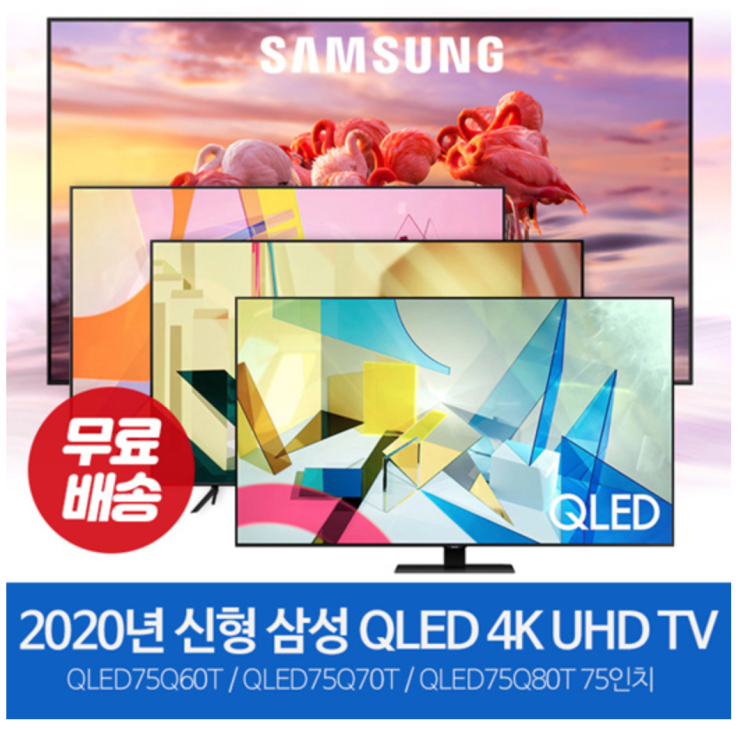 삼성 QLED 4k 75인치 TV 직구로 저렴하게 구입하기 :)
