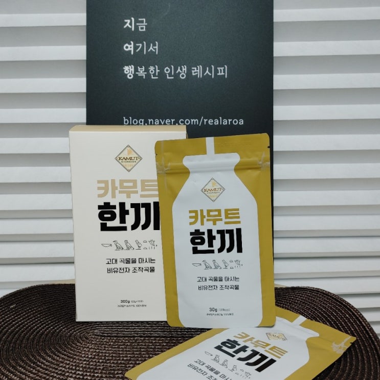  카무트 한끼로 간단한 저녁메뉴 해결 - 카무트선식가루 추천!