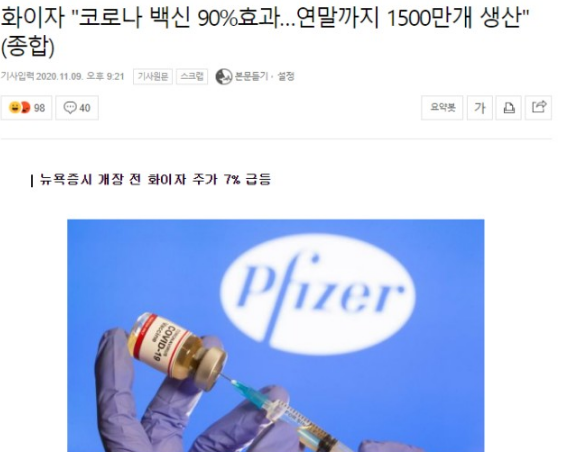  코로나 백신 개발 성공?! 북한의 백신해킹